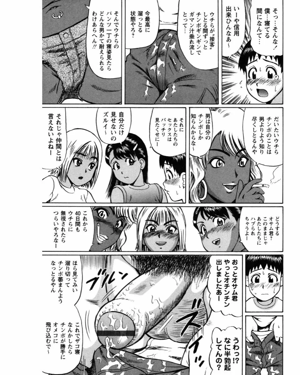 夏体験物語 137ページ