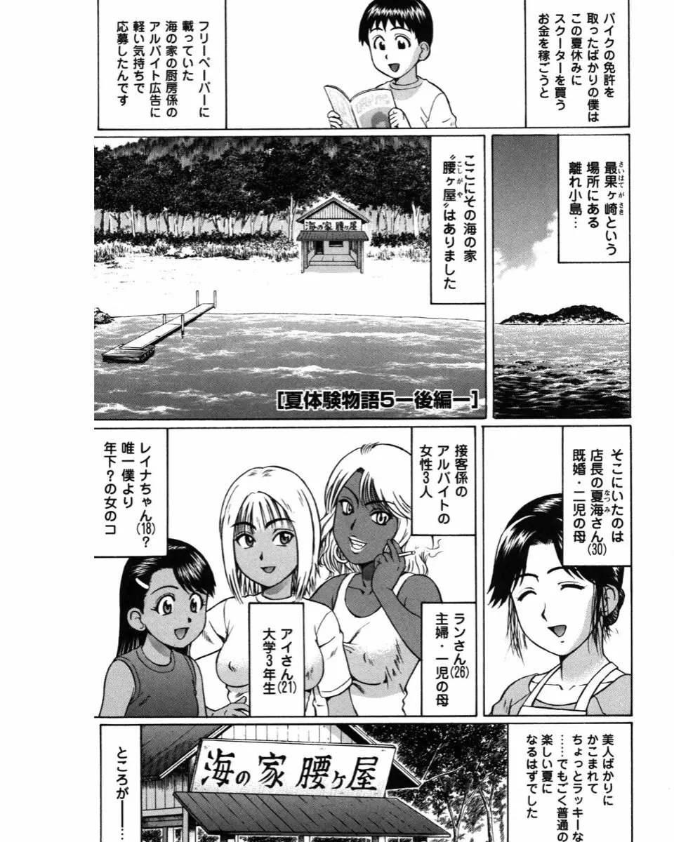 夏体験物語 141ページ