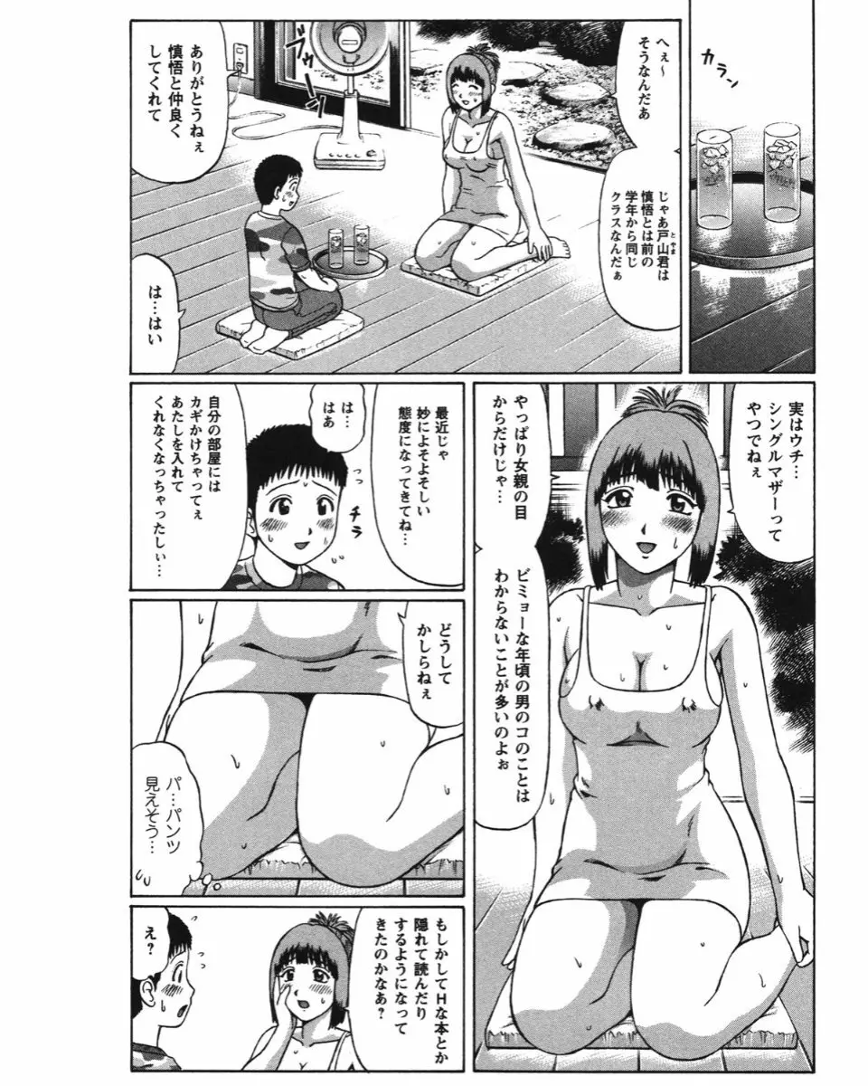 夏体験物語 35ページ