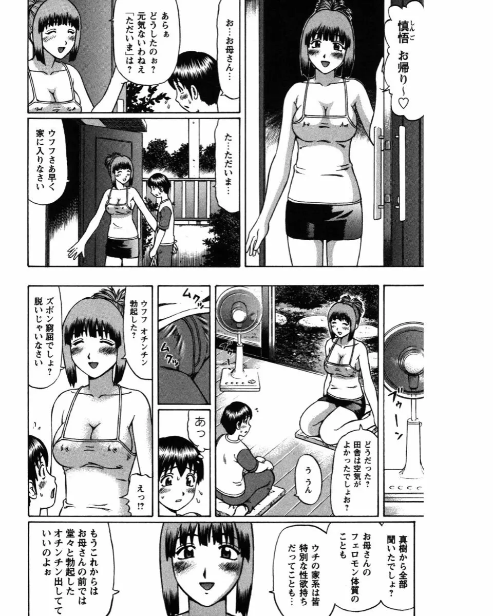 夏体験物語 66ページ