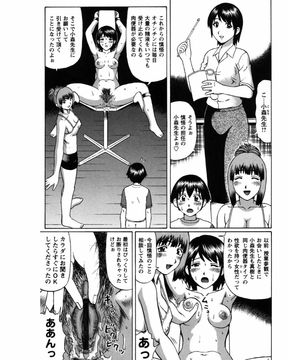 夏体験物語 69ページ