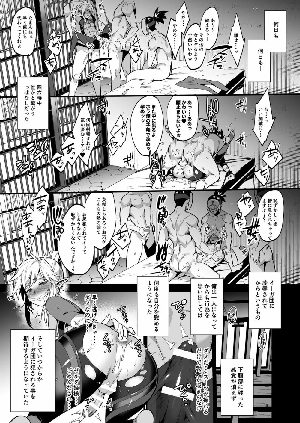 英傑忍者外伝～敗北編～ 18ページ