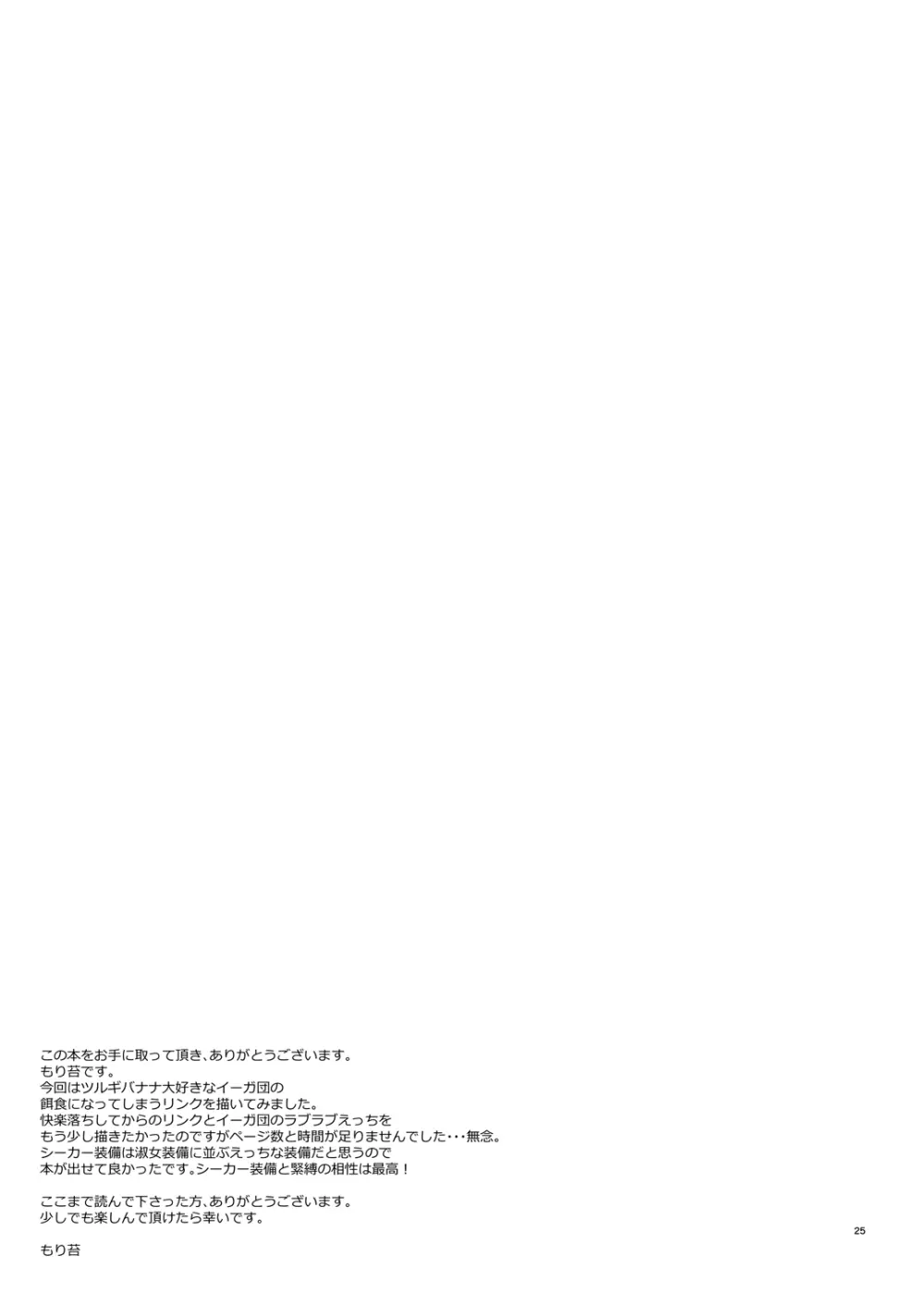 英傑忍者外伝～敗北編～ 24ページ