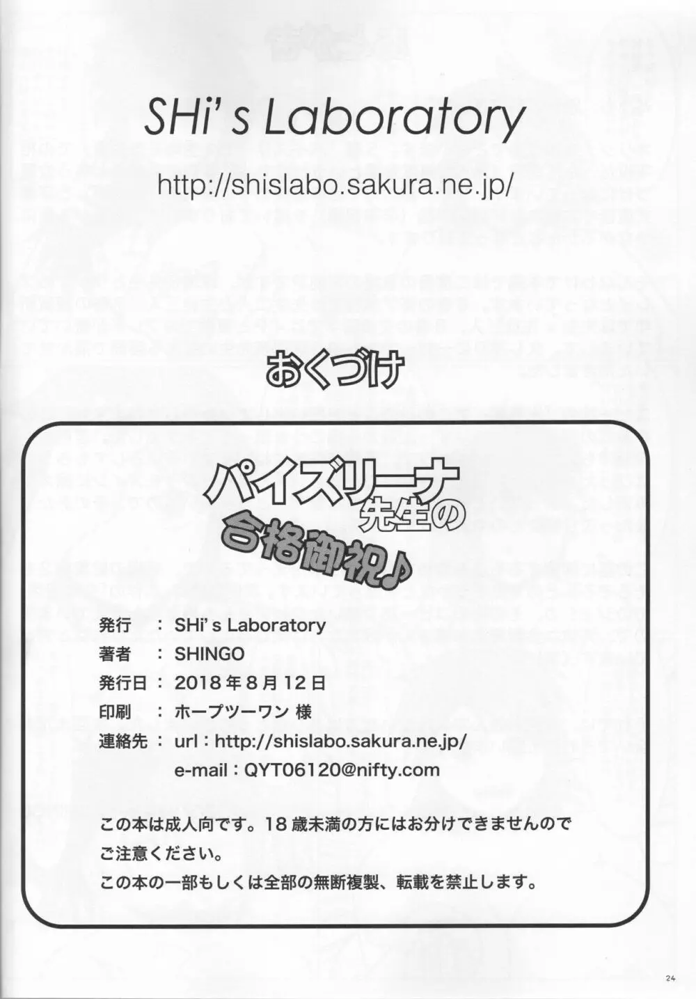 パイズリーナ先生の合格御祝 25ページ