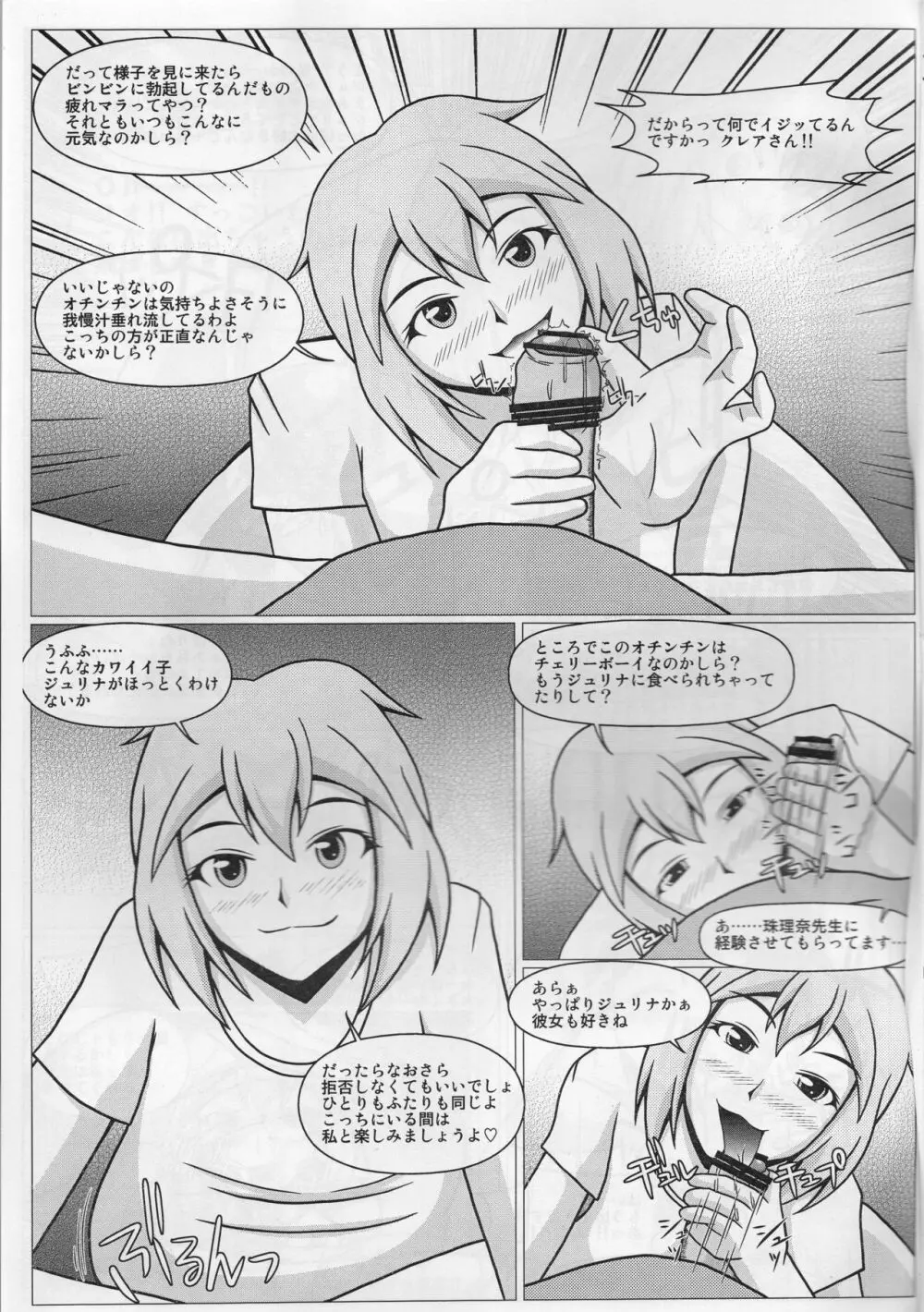 パイズリーナ先生の短編漫画♪ ホームステイ編 4ページ