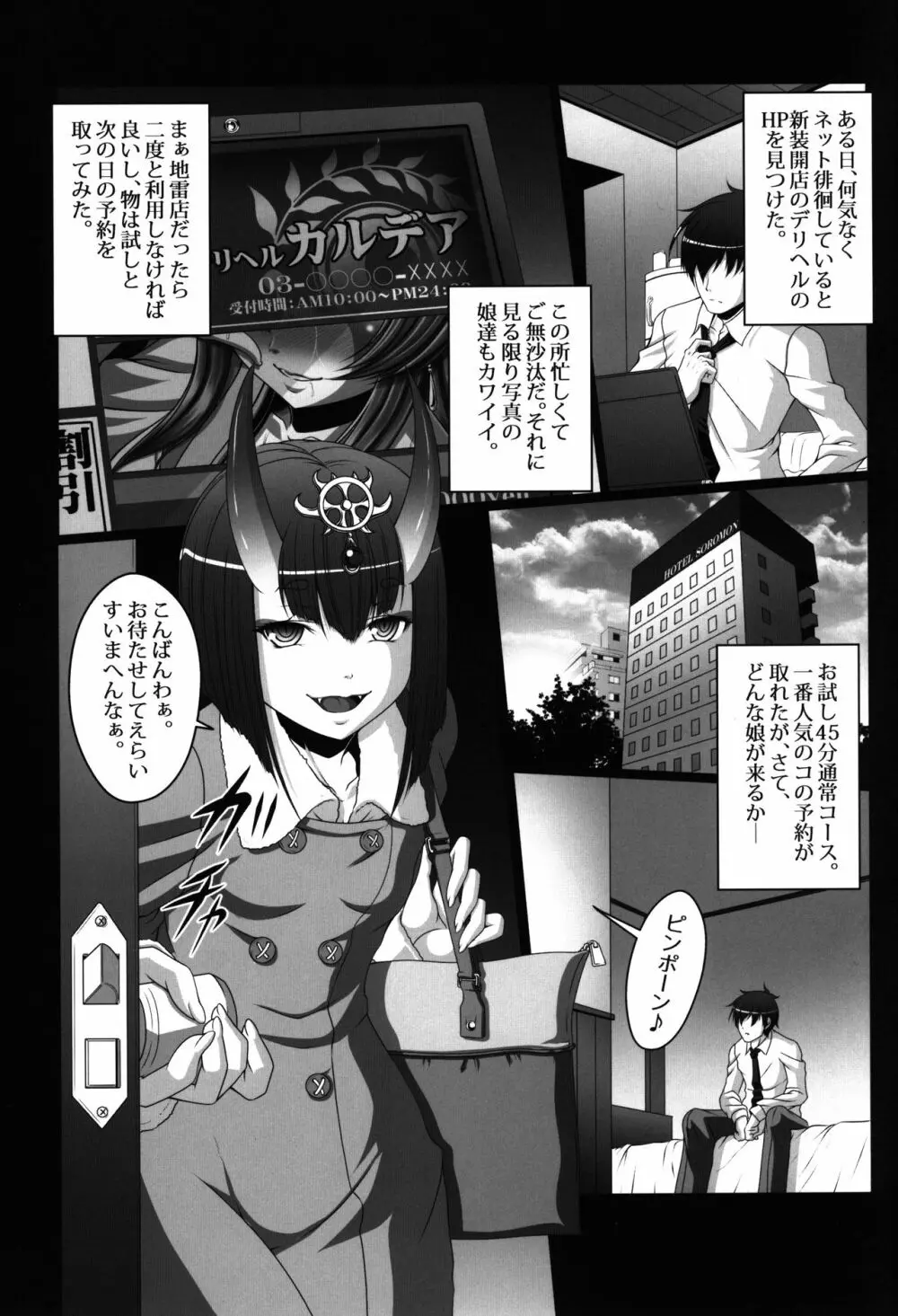 酒呑デリヘル本 酒呑遊女春画絵巻 3ページ