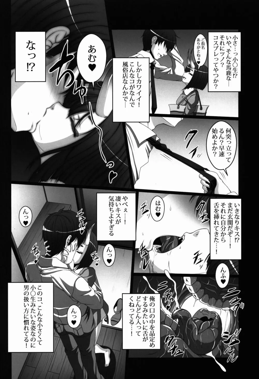 酒呑デリヘル本 酒呑遊女春画絵巻 4ページ