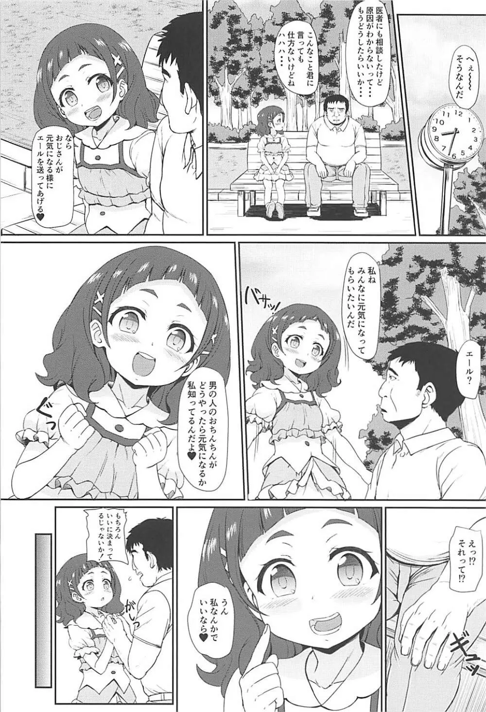 はぎゅ～っと!エッチで応援! 3ページ