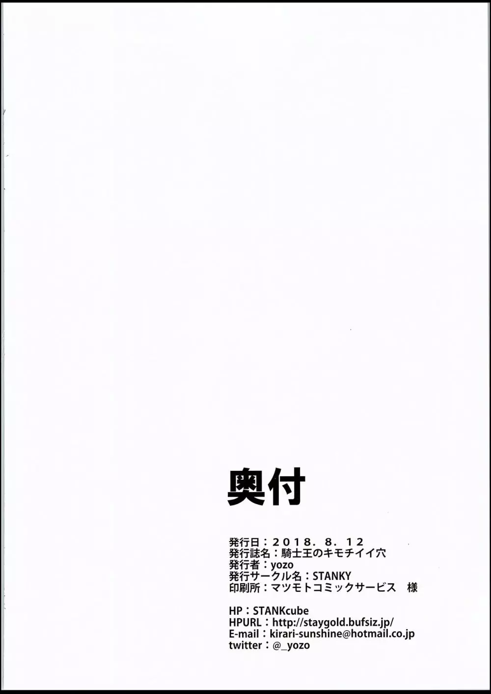 騎士王のキモチイイ穴 25ページ