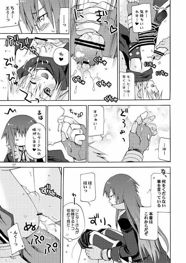 悪漫画大王シンフォニアラタトスクの騎士2 16ページ