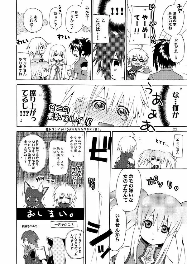 悪漫画大王シンフォニアラタトスクの騎士2 21ページ