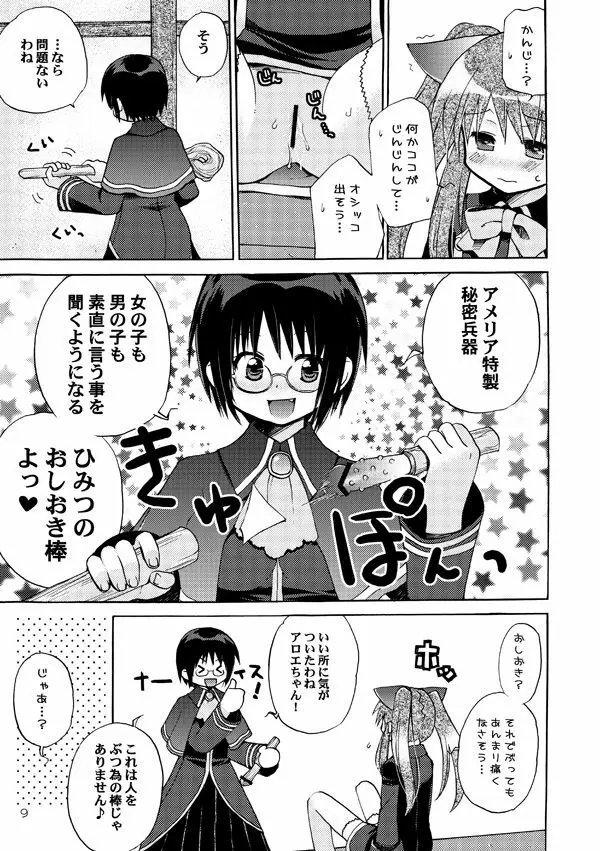 QUIZ MAGIC AKUMANGA II 8ページ