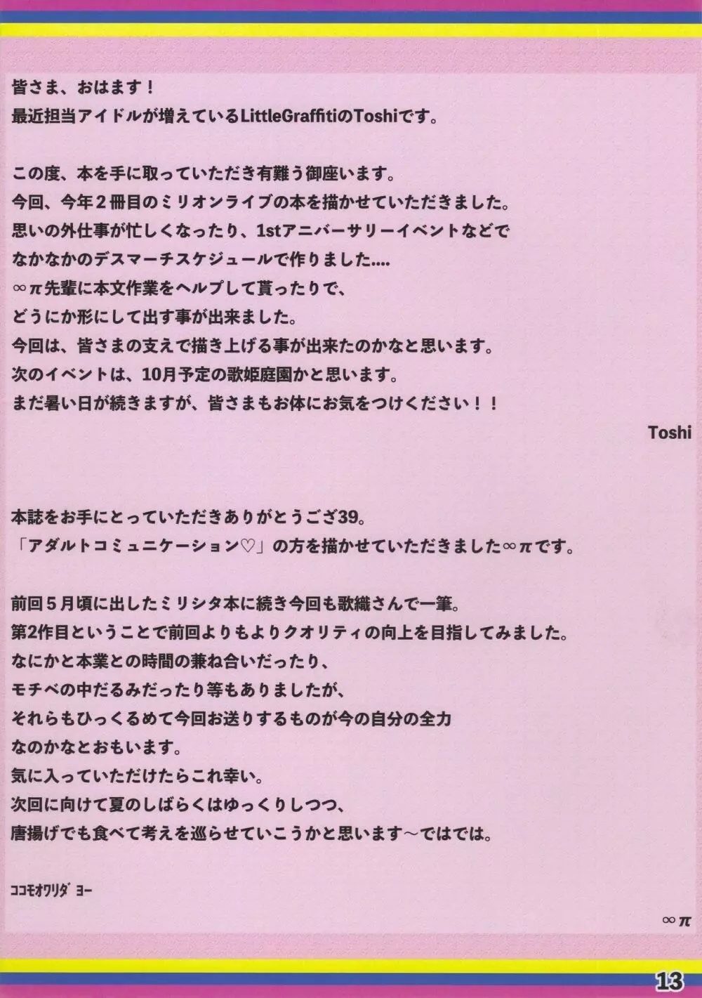 (C94) [LittleGraffiti (Toshi, ∞π) The Graffiti 02 (アイドルマスターミリオンライブ！) 14ページ