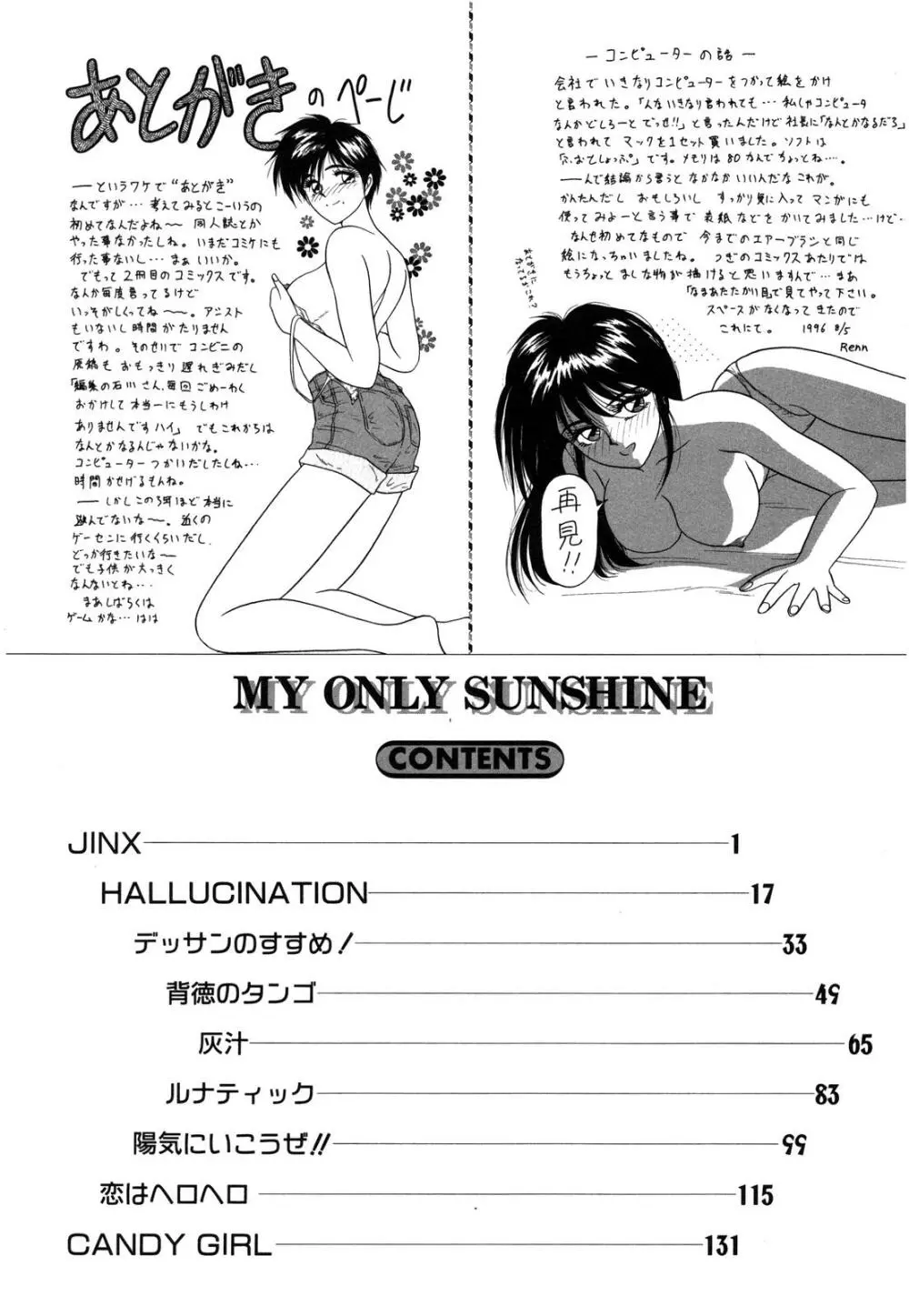 MY ONLY SUNSHINE 149ページ
