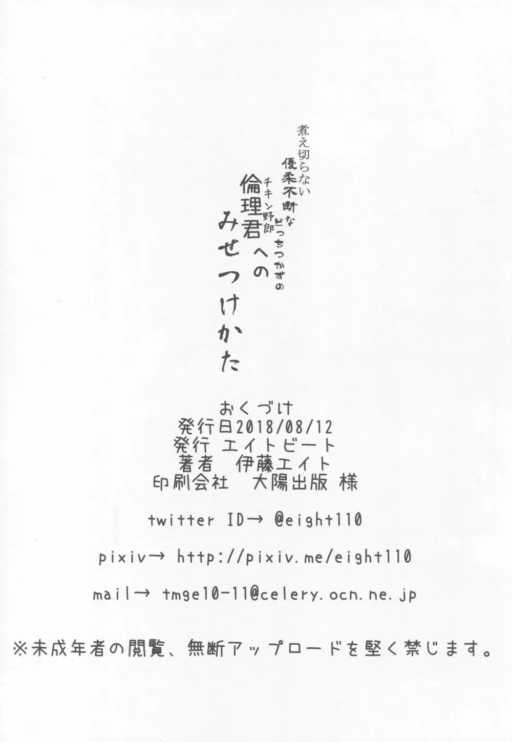 煮え切らない優柔不断などっちつかずの倫理君へのみせつけかた 21ページ