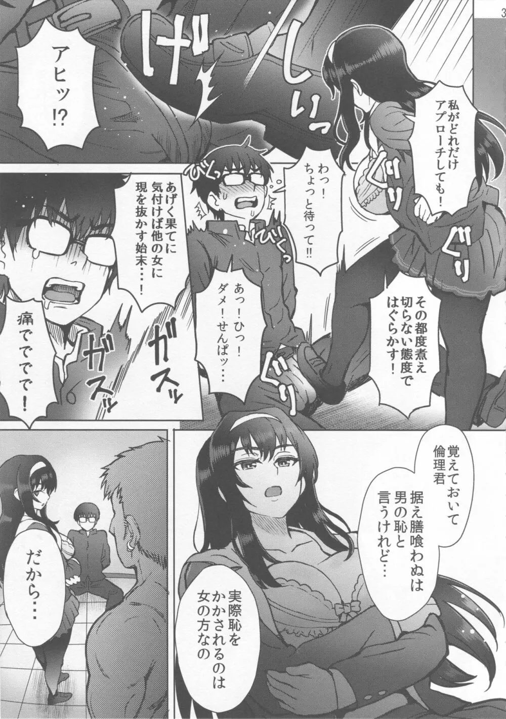 煮え切らない優柔不断などっちつかずの倫理君へのみせつけかた 4ページ