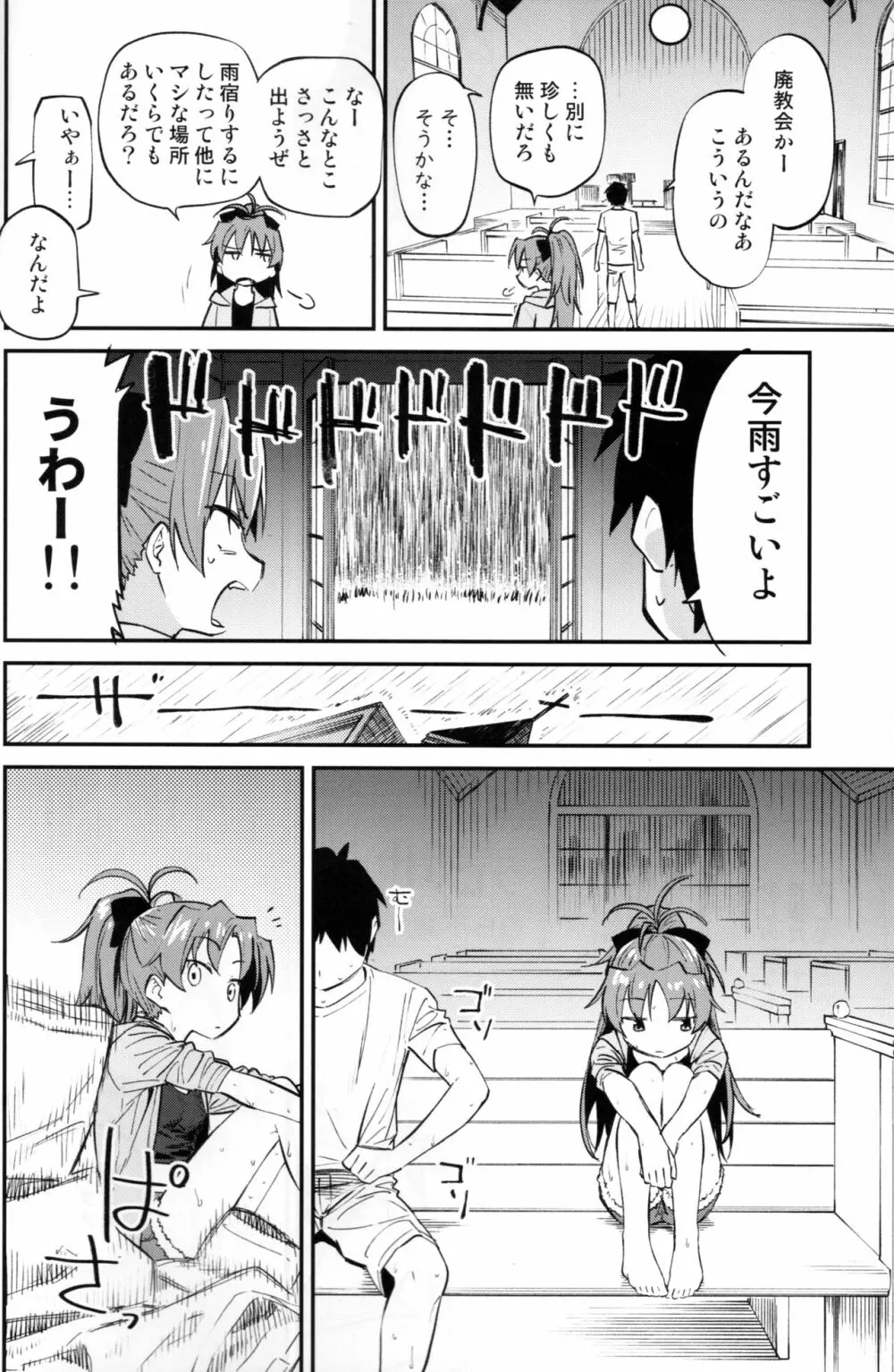 杏子とアレする本3 3ページ