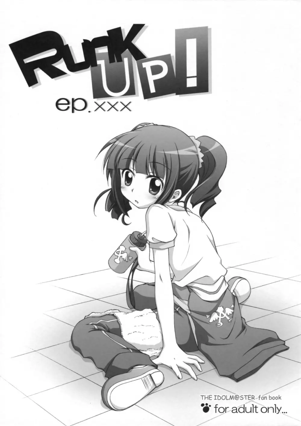 Runk UP! ep.xxx 1ページ