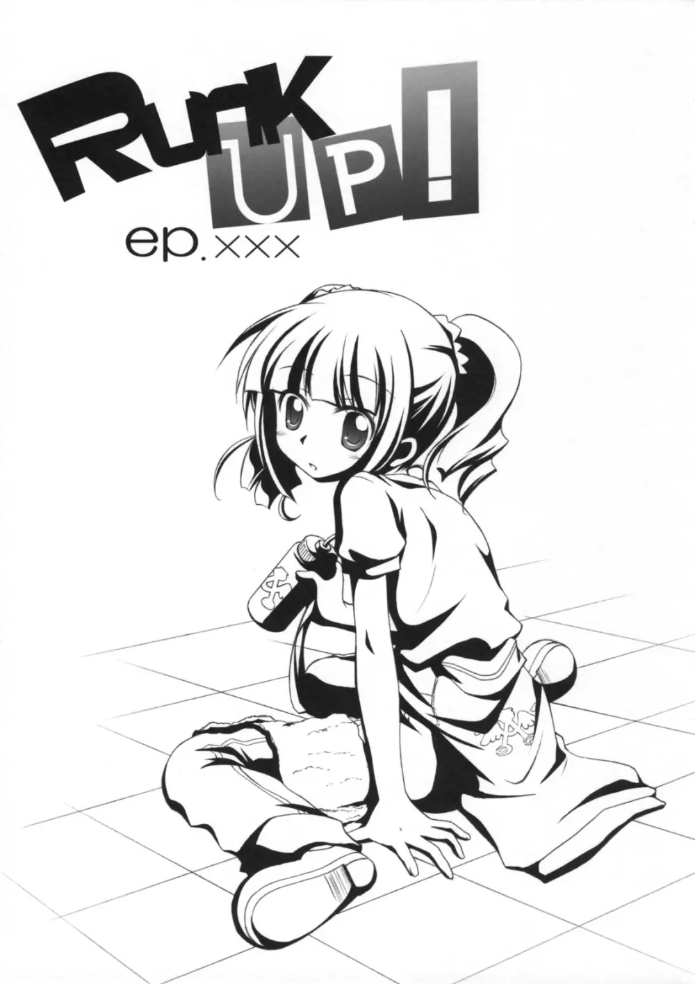 Runk UP! ep.xxx 2ページ