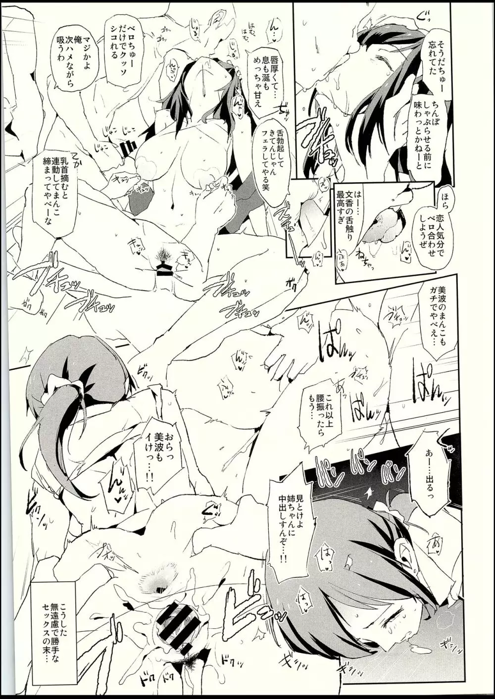 鷺沢文香と催眠ドスケベ新田美波の弟 22ページ
