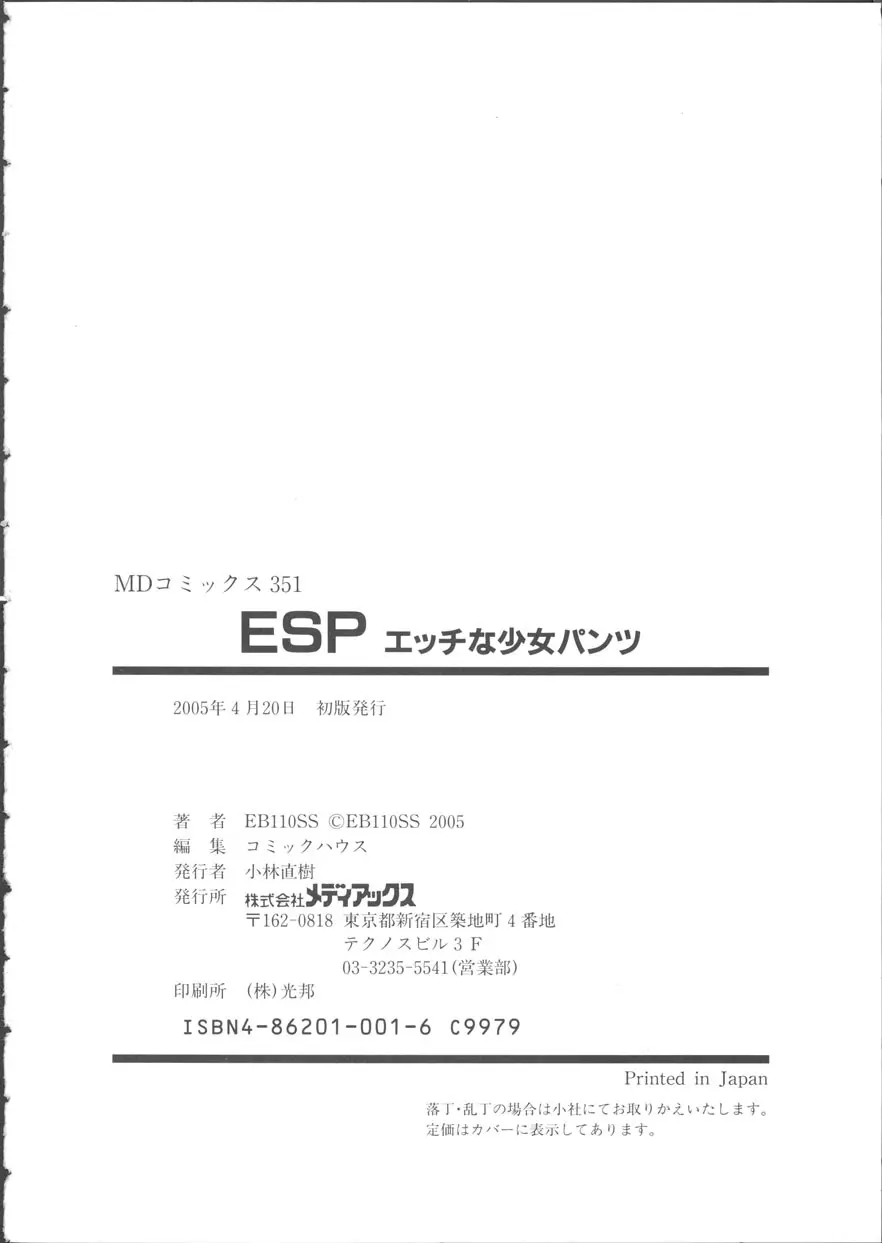 ESP エッチな少女パンツ 183ページ