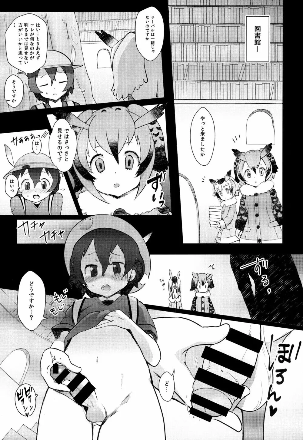 つがいのフレンズ 4ページ