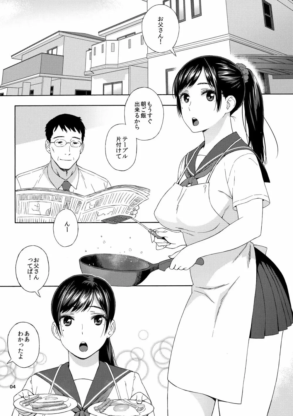 弟の娘 3ページ