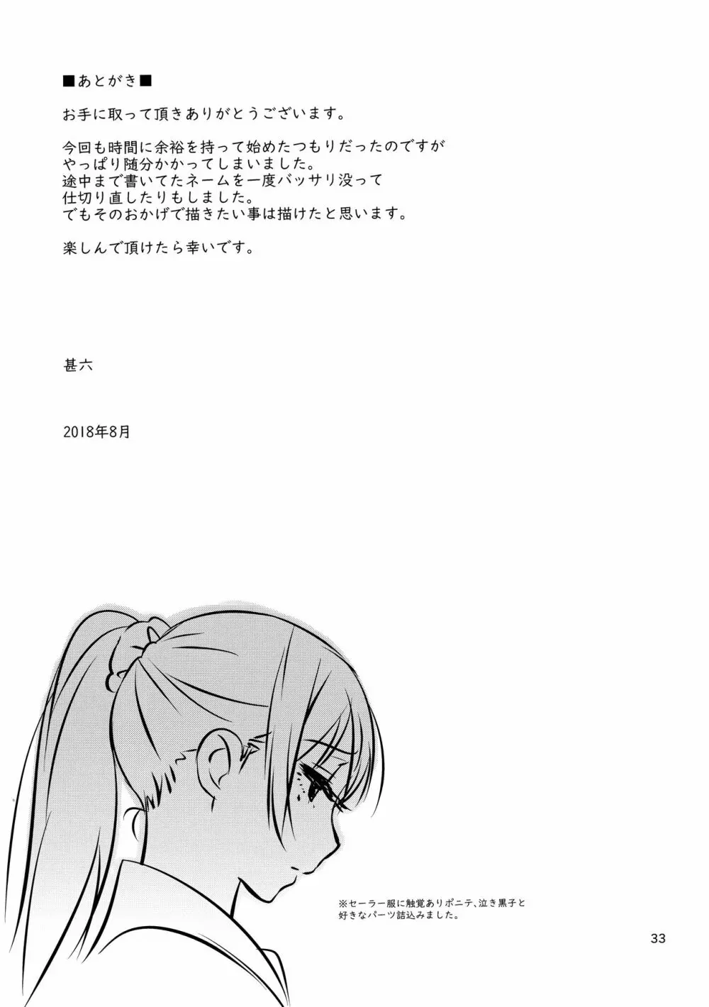 弟の娘 32ページ