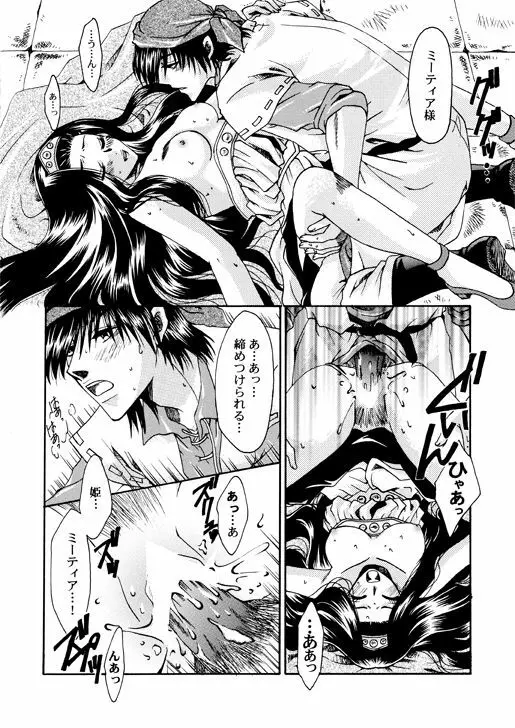 主姫漫画 13ページ