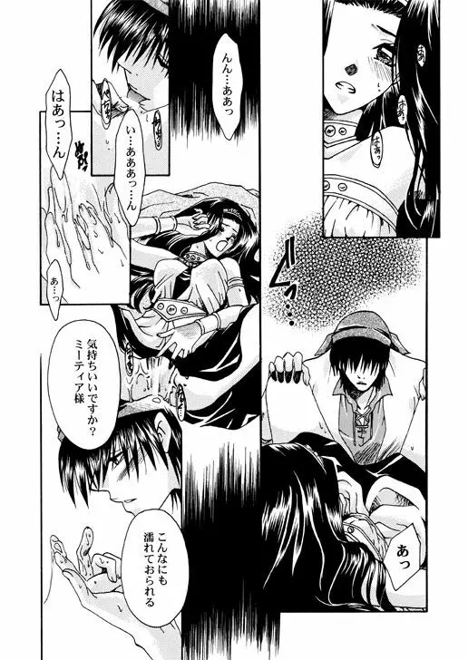 主姫漫画 9ページ