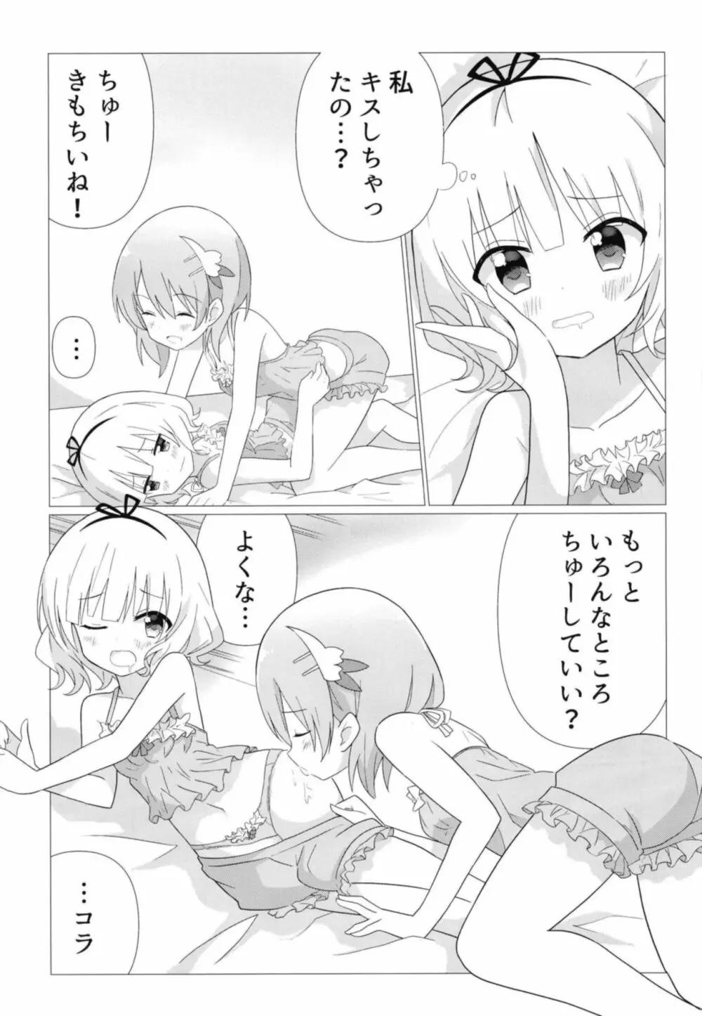 ココシャロで百合に目覚める本 10ページ