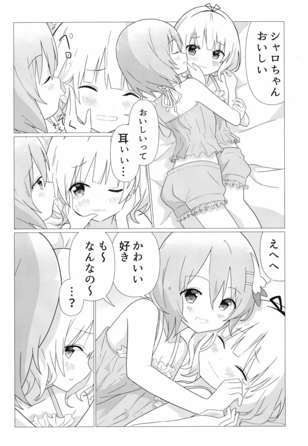 ココシャロで百合に目覚める本 7ページ