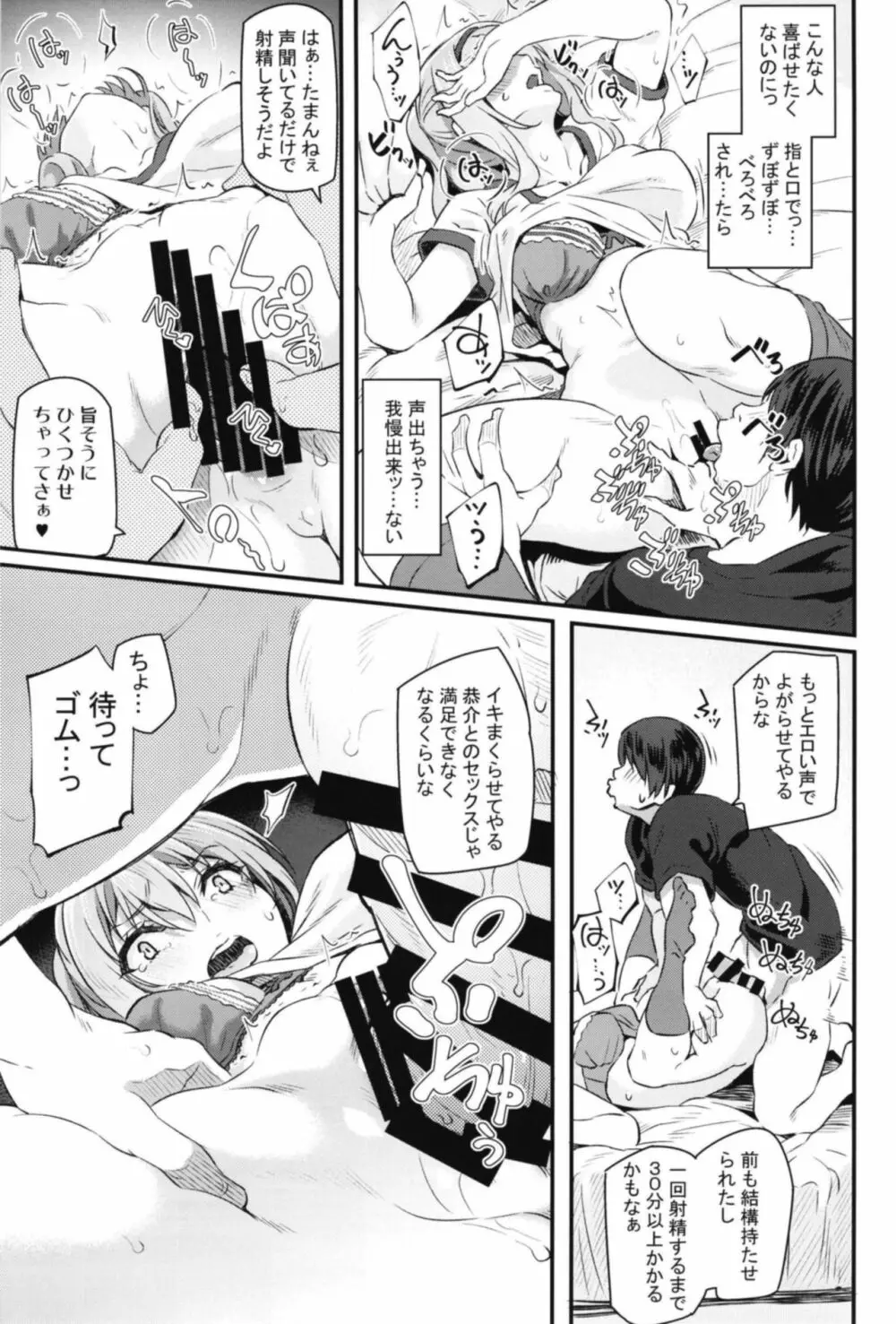 眠り姫II 13ページ