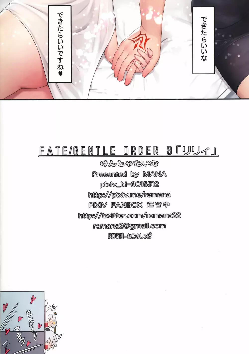Fate/Gentle Order 3「リリィ」 17ページ