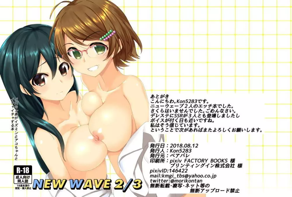NEW WAVE 2/3 14ページ
