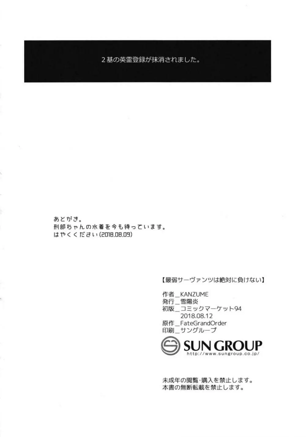 最弱サーヴァンツは絶対に負けない 22ページ