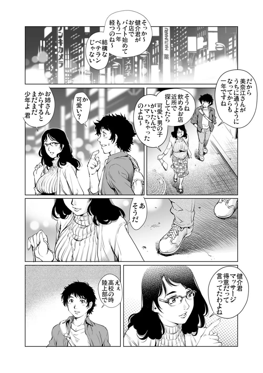 ガチコミ Vol.88 83ページ