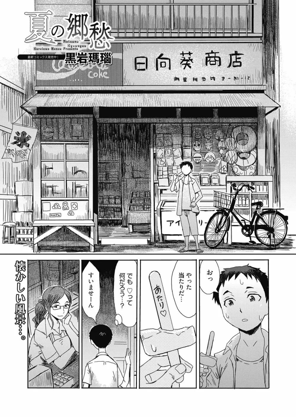 web 漫画ばんがいち Vol.23 44ページ