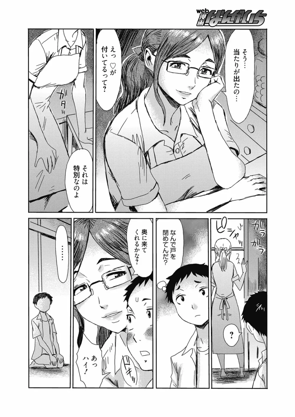 web 漫画ばんがいち Vol.23 45ページ