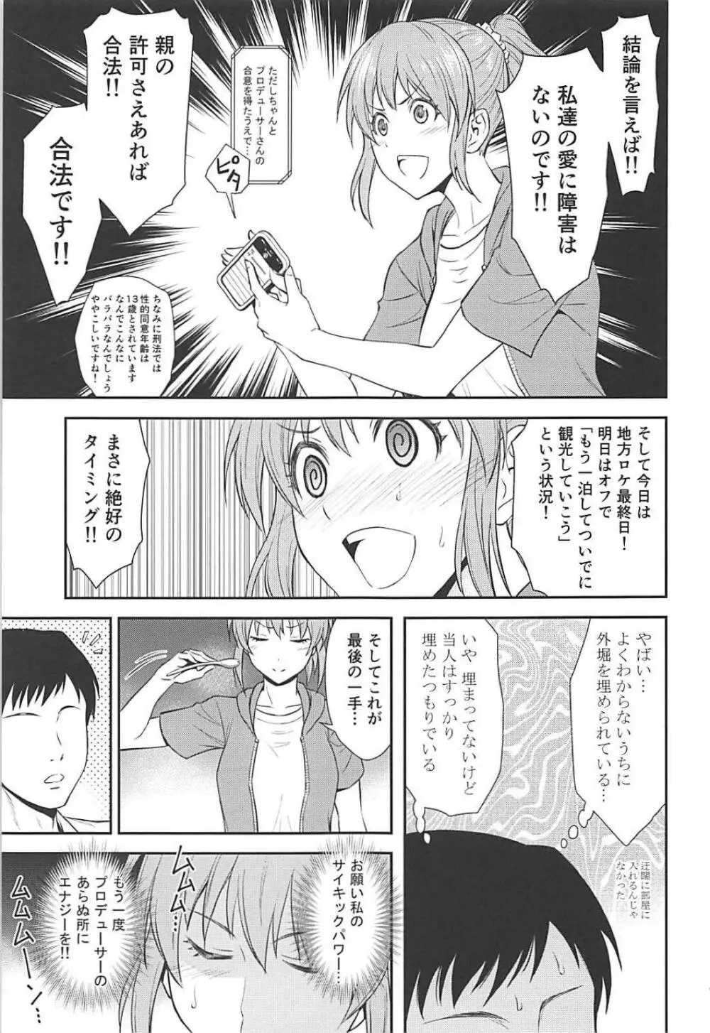恋のサイコキネシス 8ページ
