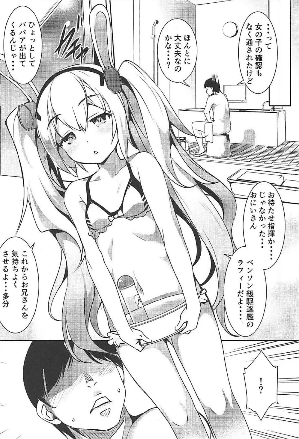 アズレンの主役艦がサービスしてくれる風俗店 5ページ