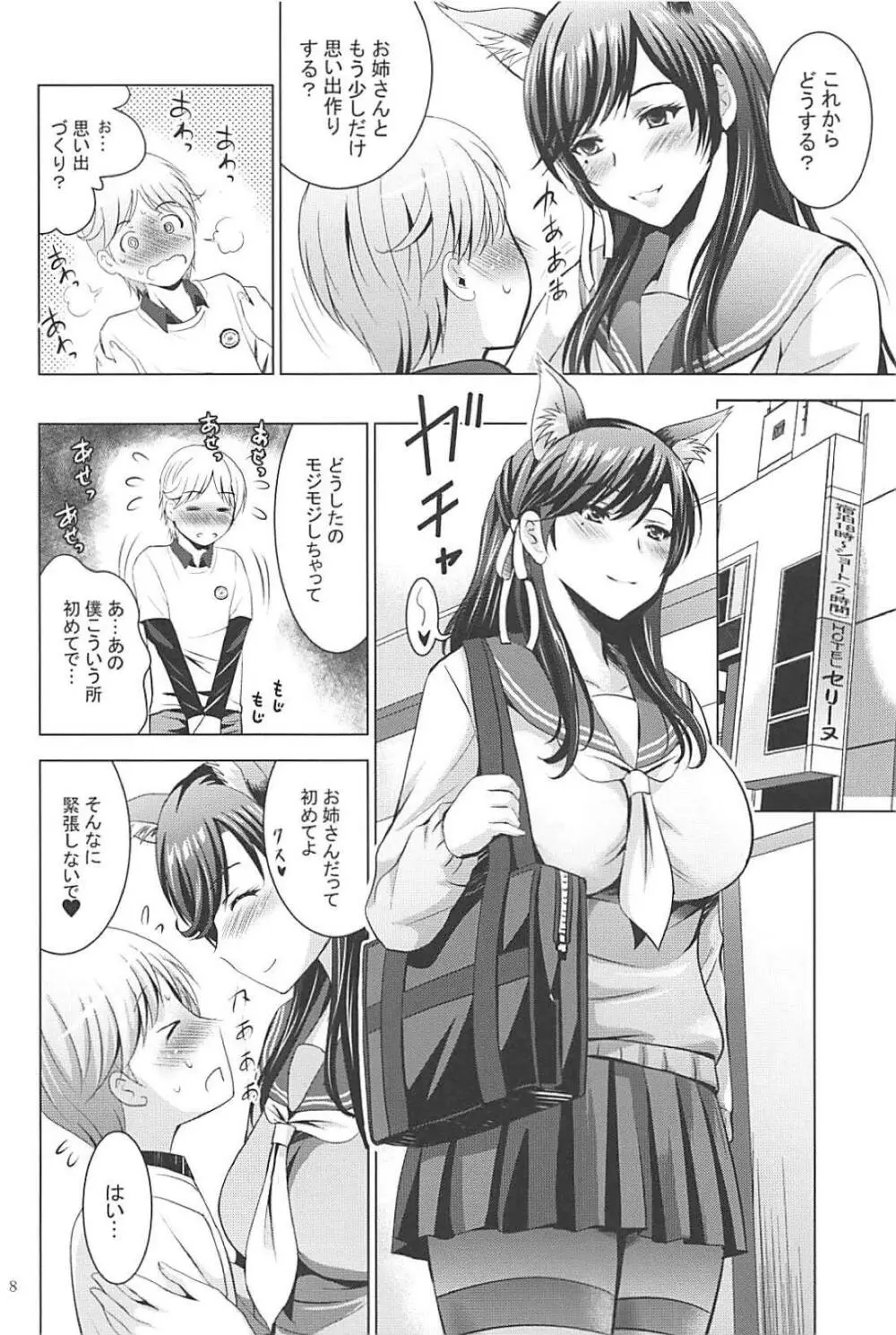 MOUSOU THEATER 58 7ページ