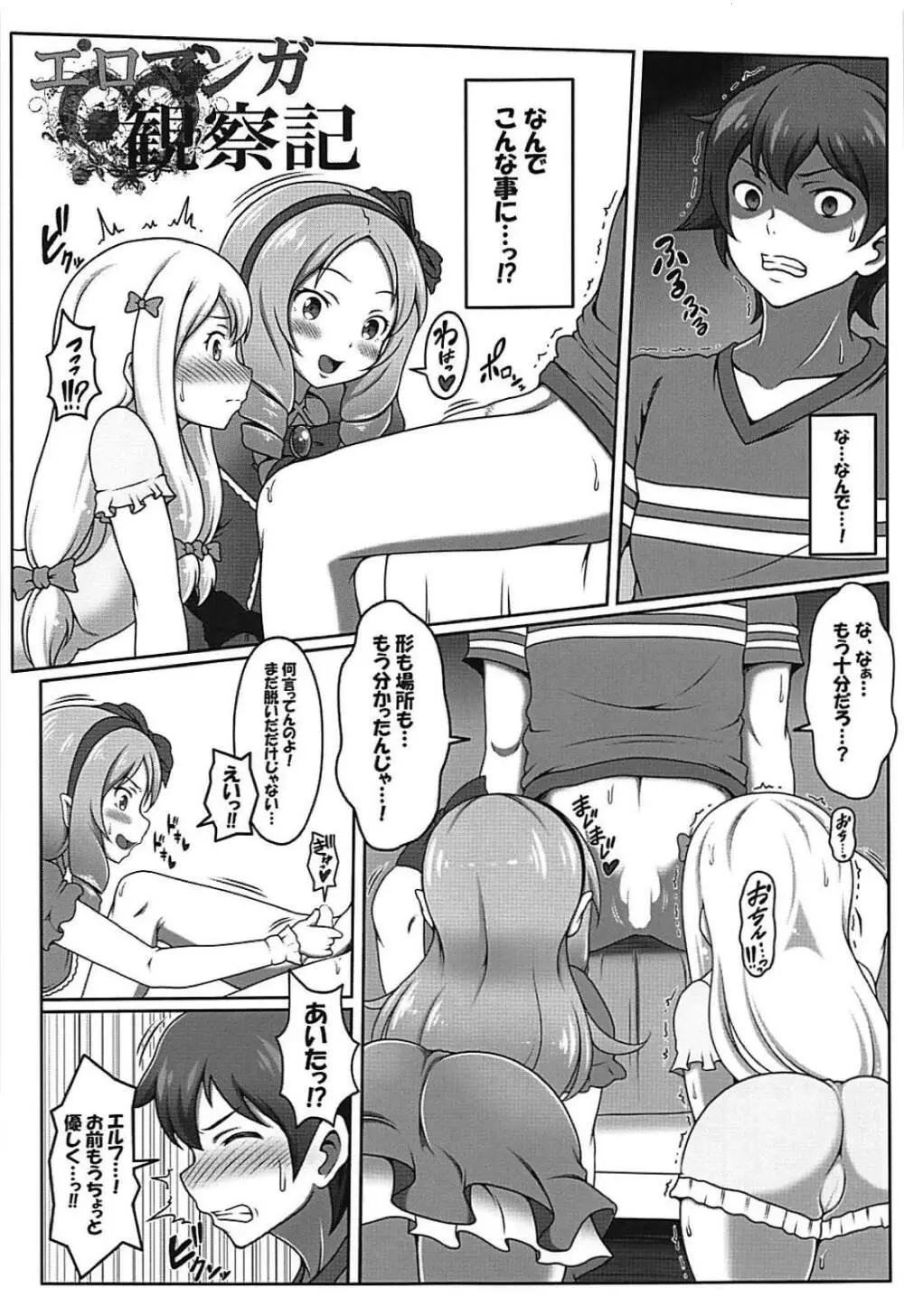 エロマンガ観察記 4ページ