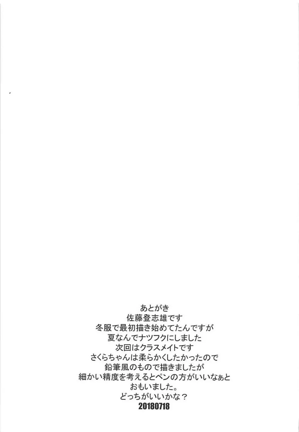 (C94) [虚無の歌 (佐藤登志雄)] さくらちゃん(〇7才)とチャラ♂にいさんず (カードキャプターさくら) 18ページ