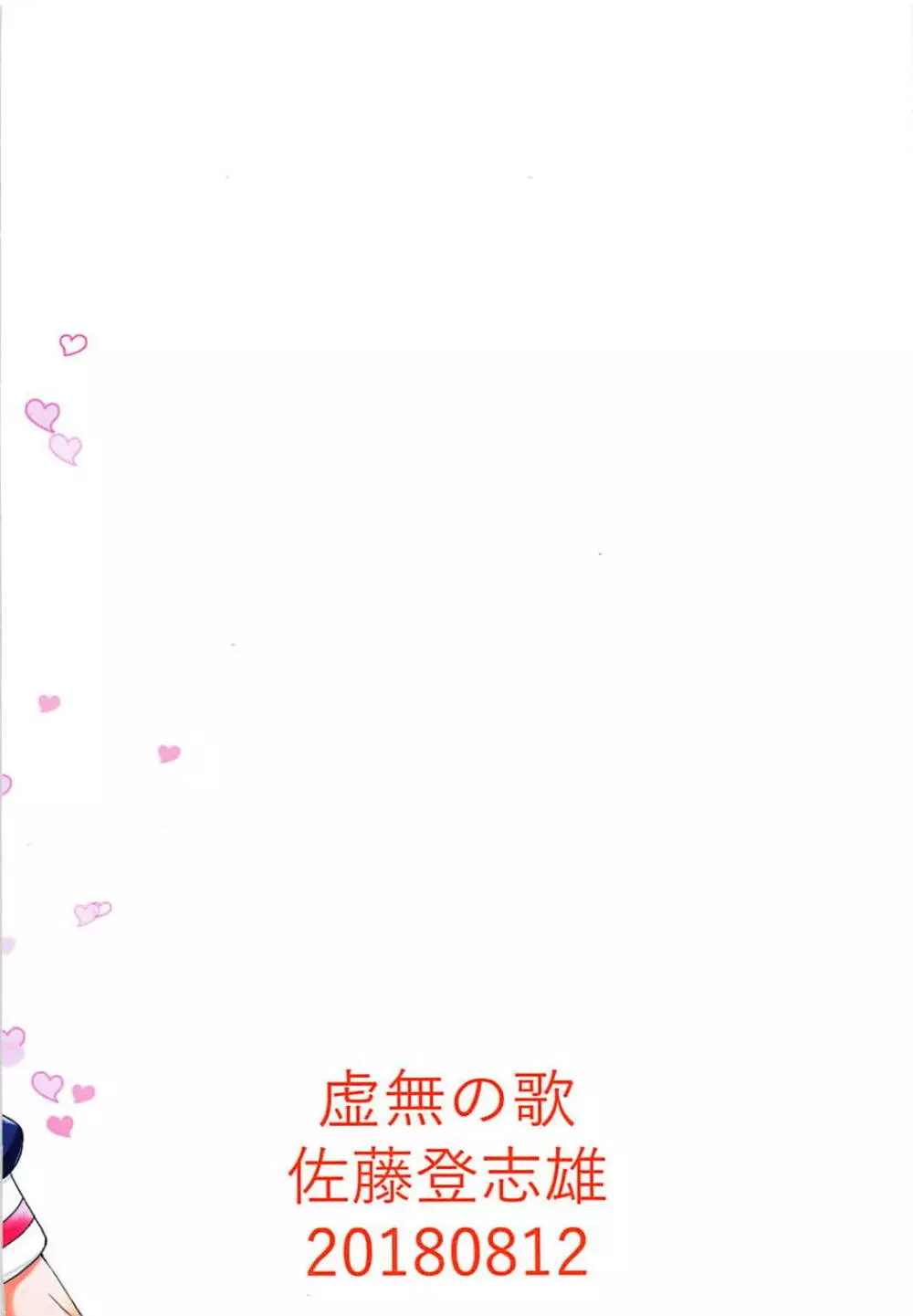 (C94) [虚無の歌 (佐藤登志雄)] さくらちゃん(〇7才)とチャラ♂にいさんず (カードキャプターさくら) 20ページ
