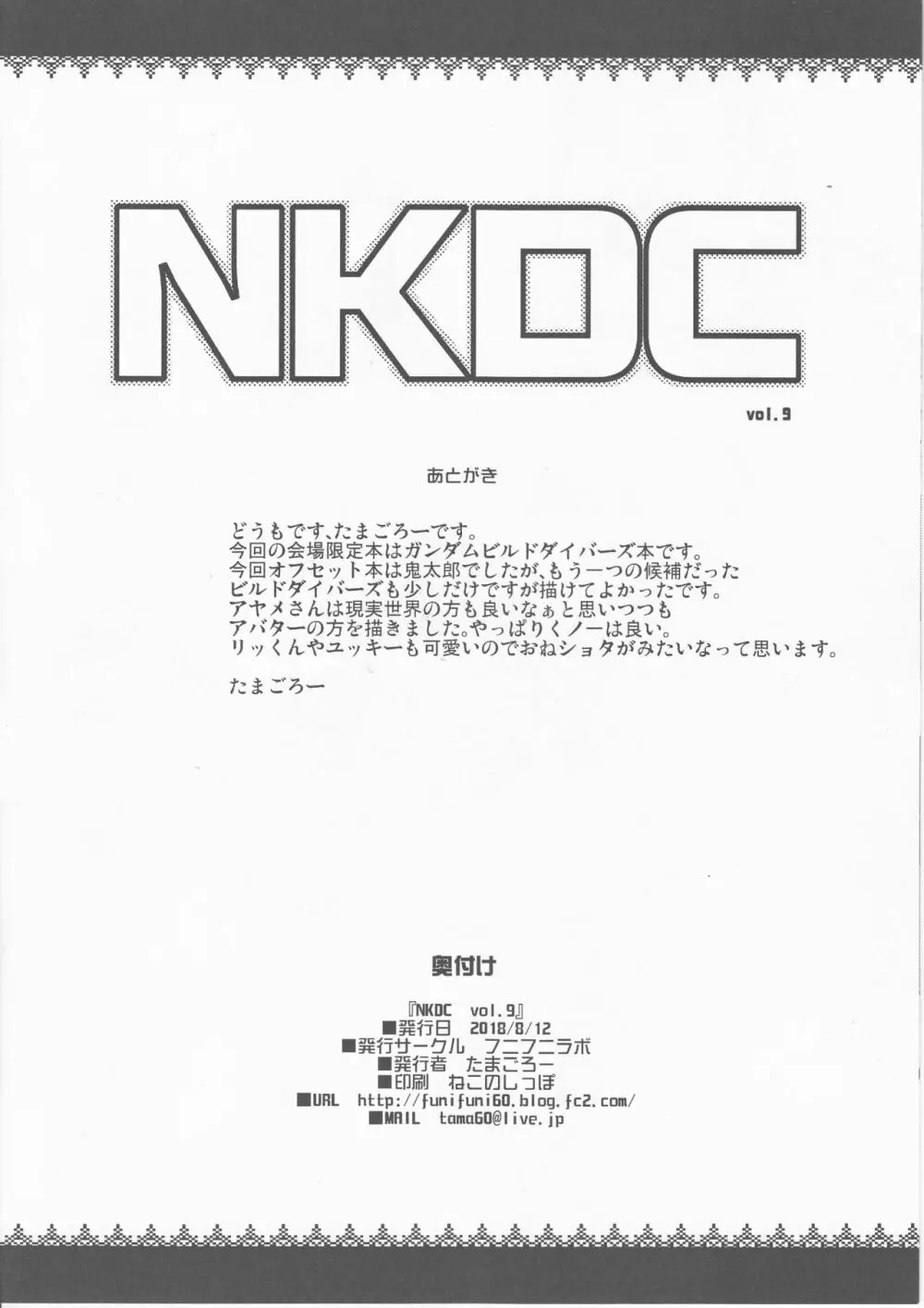NKDC vol.9 8ページ