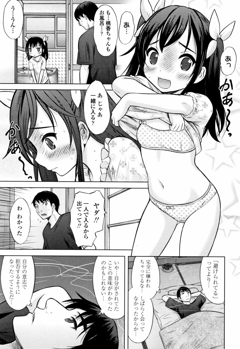 思春期のはじめてックス 14ページ