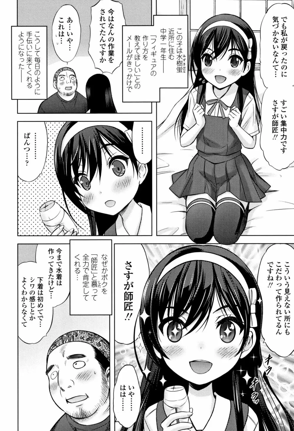 思春期のはじめてックス 187ページ