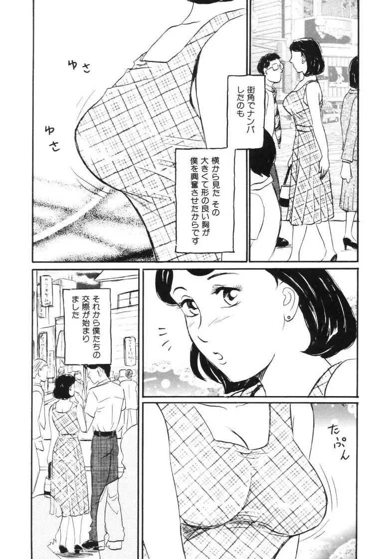 人妻快楽遊戯 119ページ
