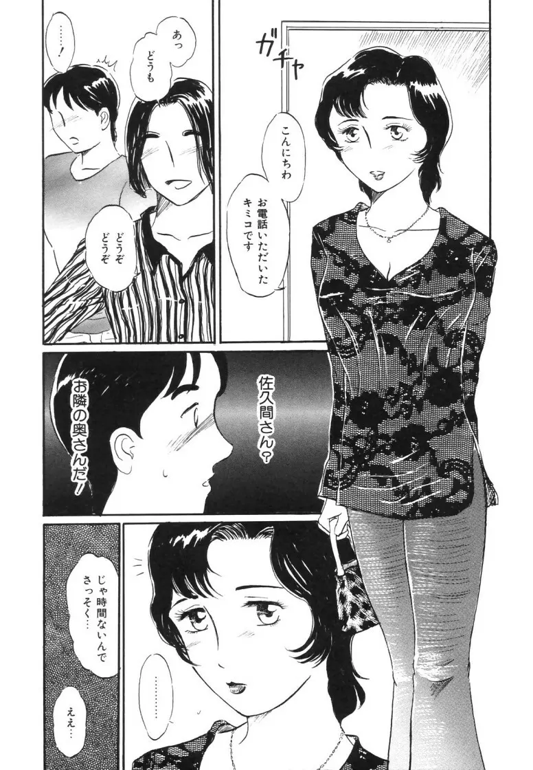 人妻快楽遊戯 71ページ